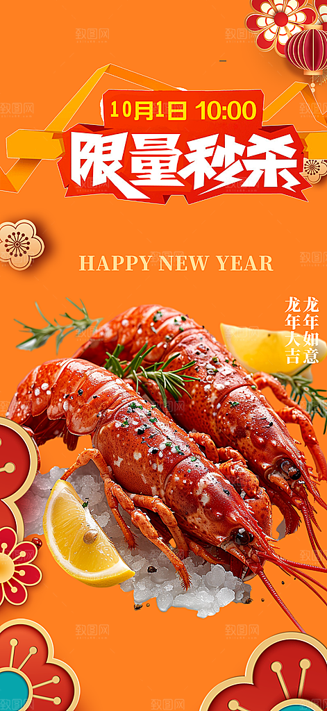 宵夜小龙虾美食促销活动周年庆海报
