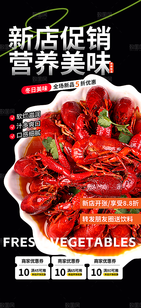 宵夜小龙虾美食促销活动周年庆海报