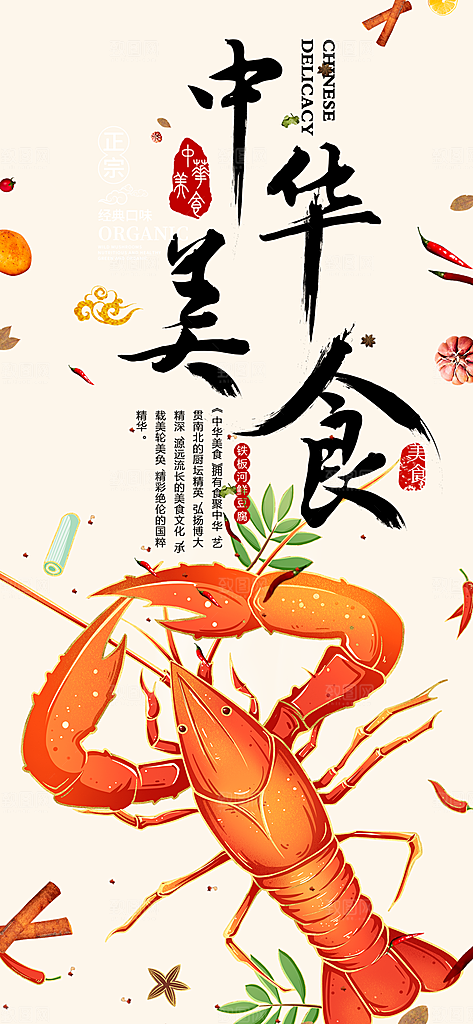 宵夜小龙虾美食促销活动周年庆海报