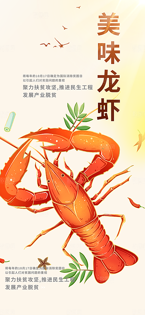 宵夜小龙虾美食促销活动周年庆海报