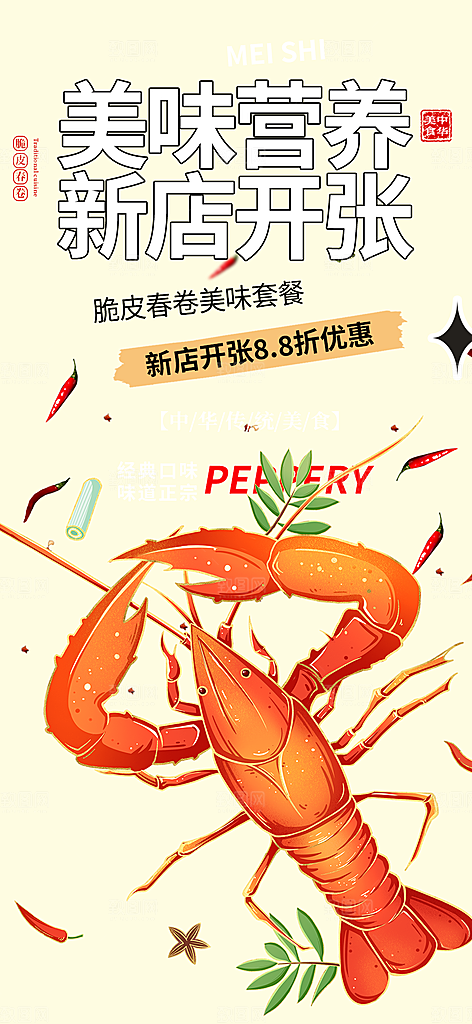 宵夜小龙虾美食促销活动周年庆海报