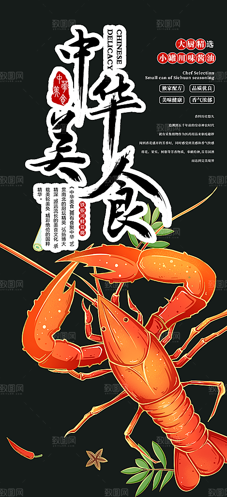 宵夜小龙虾美食促销活动周年庆海报