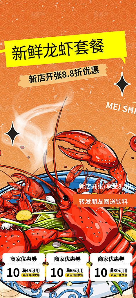 小龙虾美食促销活动周年庆海报