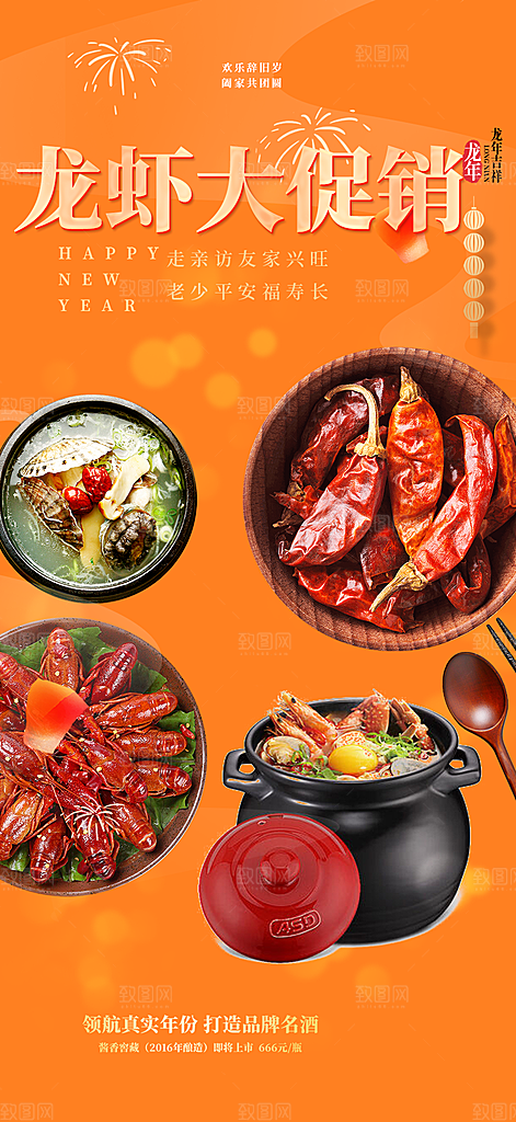 优惠小龙虾美食促销活动周年庆海报
