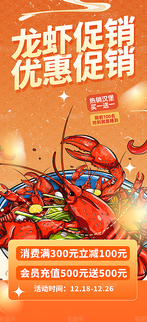 优惠小龙虾美食促销活动周年庆海报