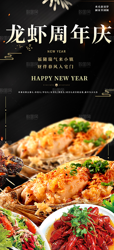 优惠小龙虾美食促销活动周年庆海报