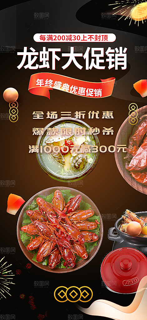 优惠小龙虾美食促销活动周年庆海报