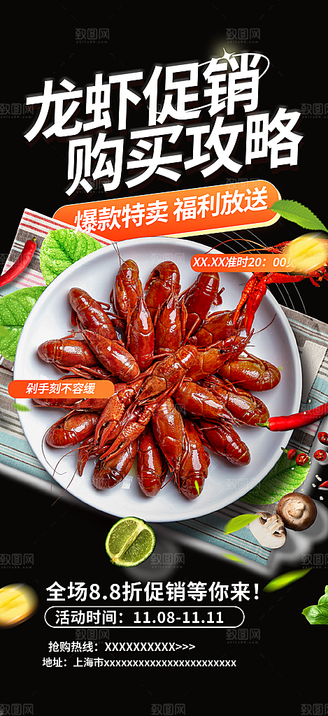 优惠小龙虾美食促销活动周年庆海报