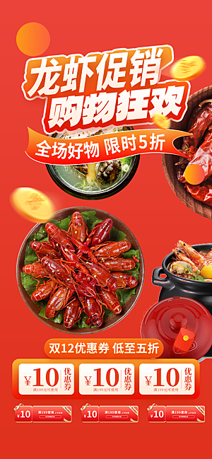 优惠小龙虾美食促销活动周年庆海报