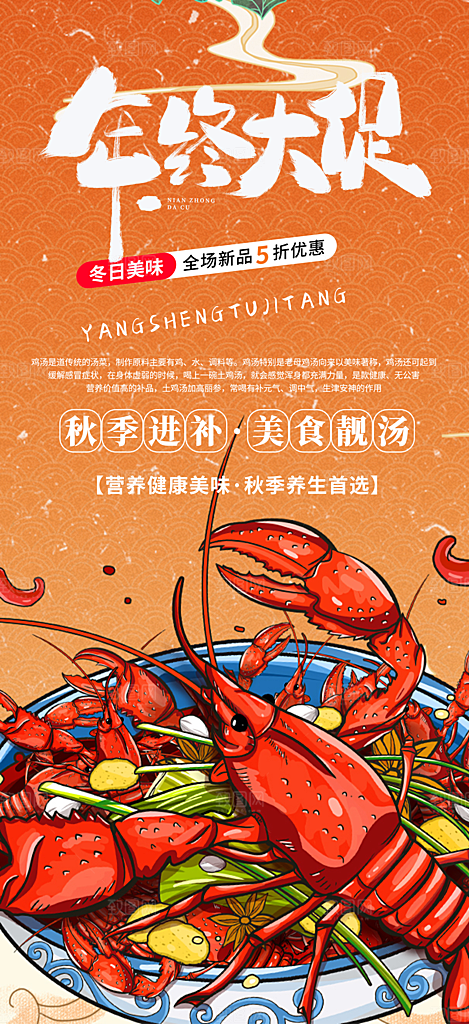 优惠小龙虾美食促销活动周年庆海报