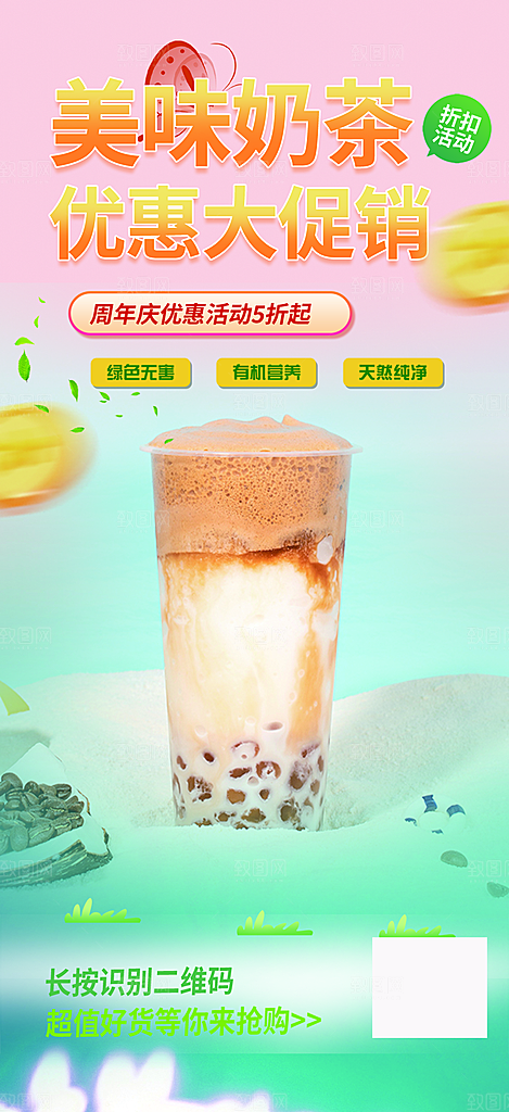 奶茶美食促销活动周年庆海报