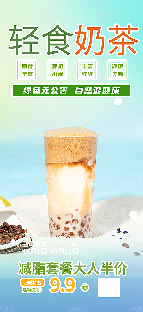 奶茶美食促销活动周年庆海报