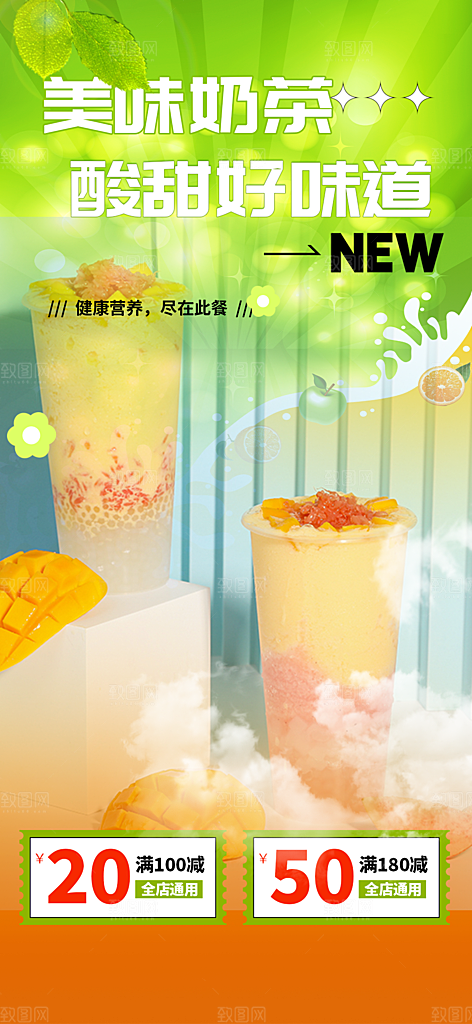 奶茶美食促销活动周年庆海报