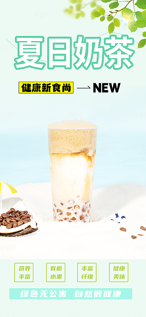 奶茶美食促销活动周年庆海报