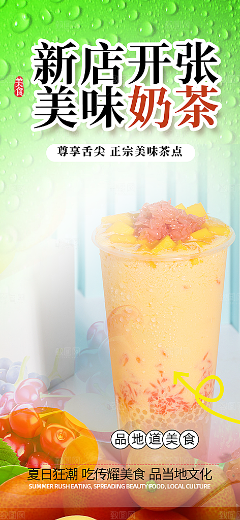奶茶美食促销活动周年庆海报