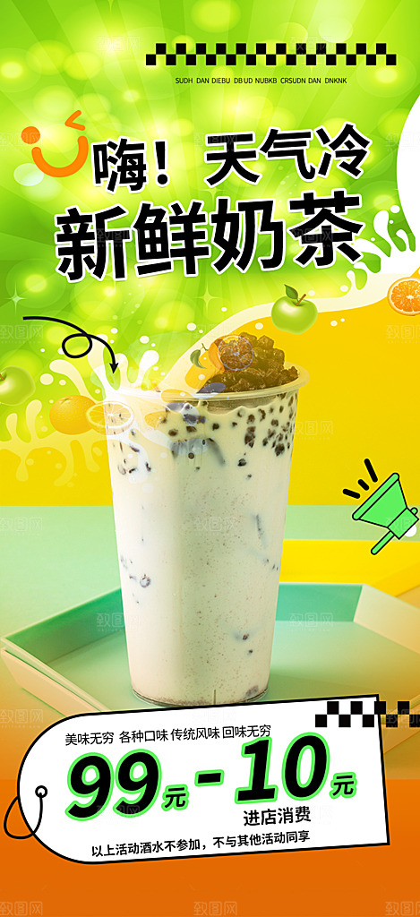 奶茶美食促销活动周年庆海报