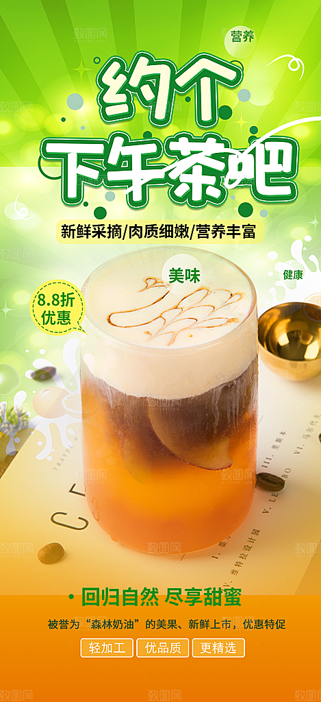 奶茶美食促销活动周年庆海报
