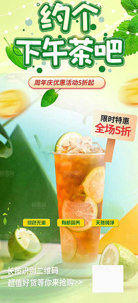 奶茶美食促销活动周年庆海报