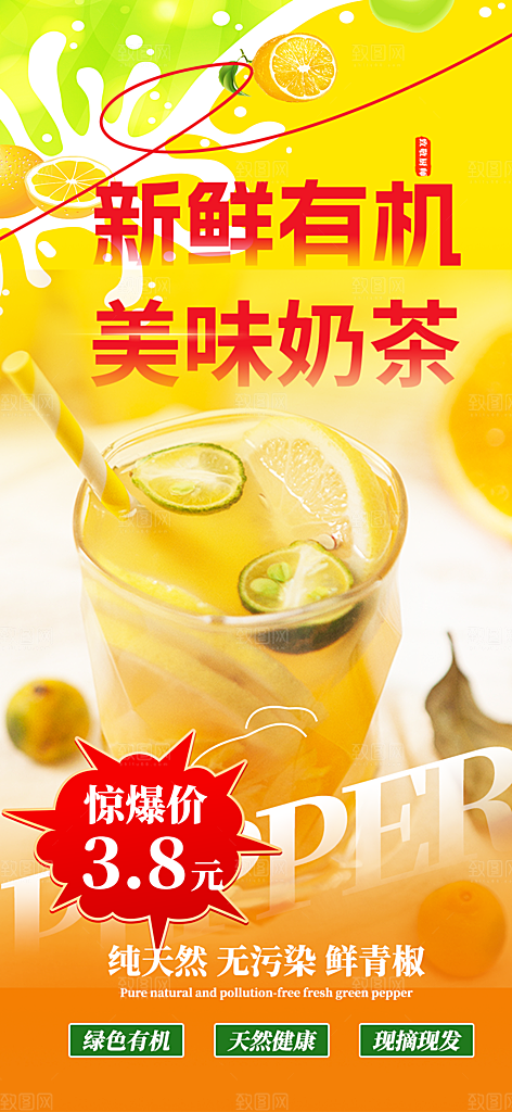 奶茶美食促销活动周年庆海报