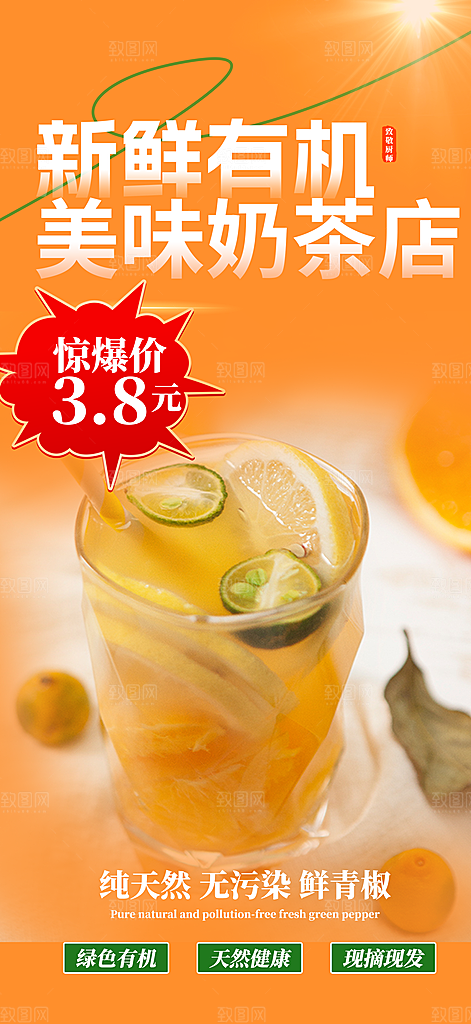 奶茶店奶茶美食促销活动周年庆海报