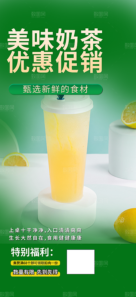 奶茶店奶茶美食促销活动周年庆海报