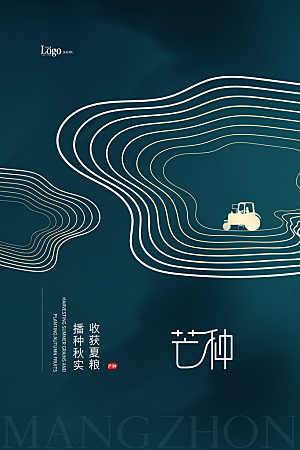 芒种节气简约大气海报