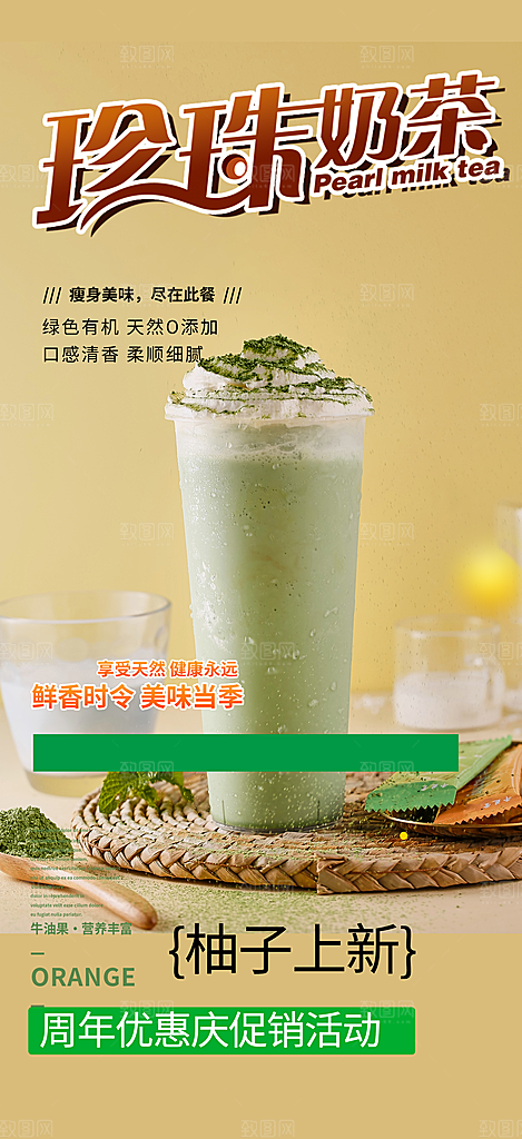 奶茶店奶茶美食促销活动周年庆海报