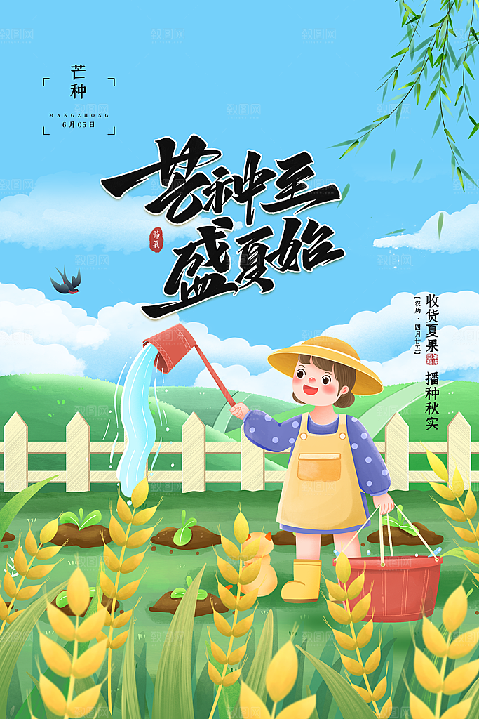 芒种节气简约大气海报