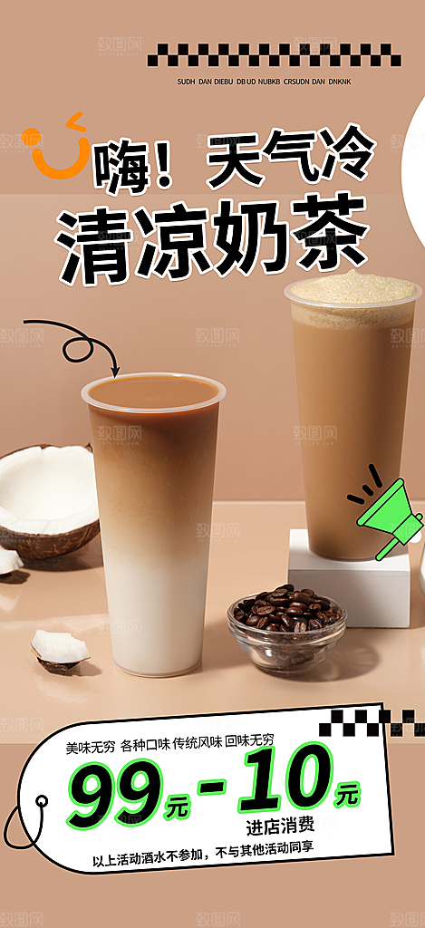 奶茶店奶茶美食促销活动周年庆海报