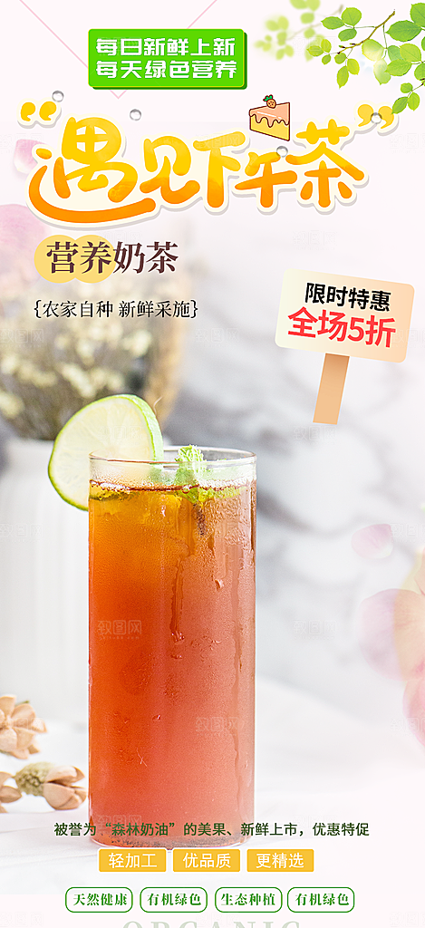 奶茶店奶茶美食促销活动周年庆海报