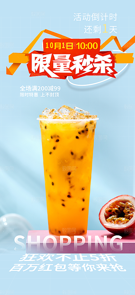 奶茶店奶茶美食促销活动周年庆海报