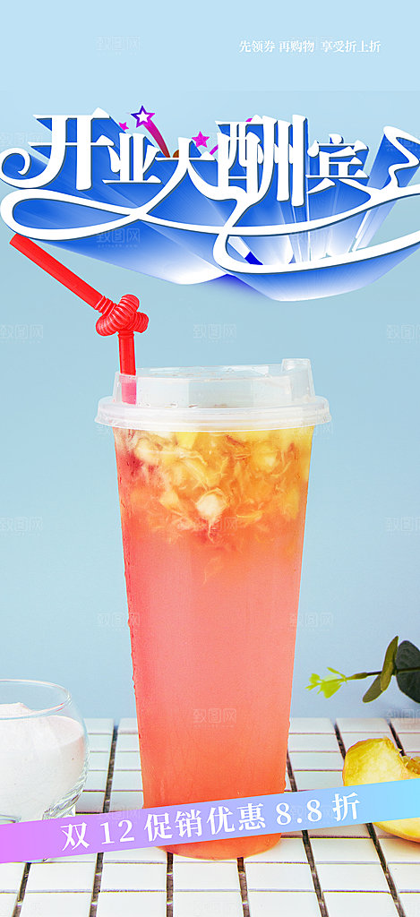奶茶店奶茶美食促销活动周年庆海报