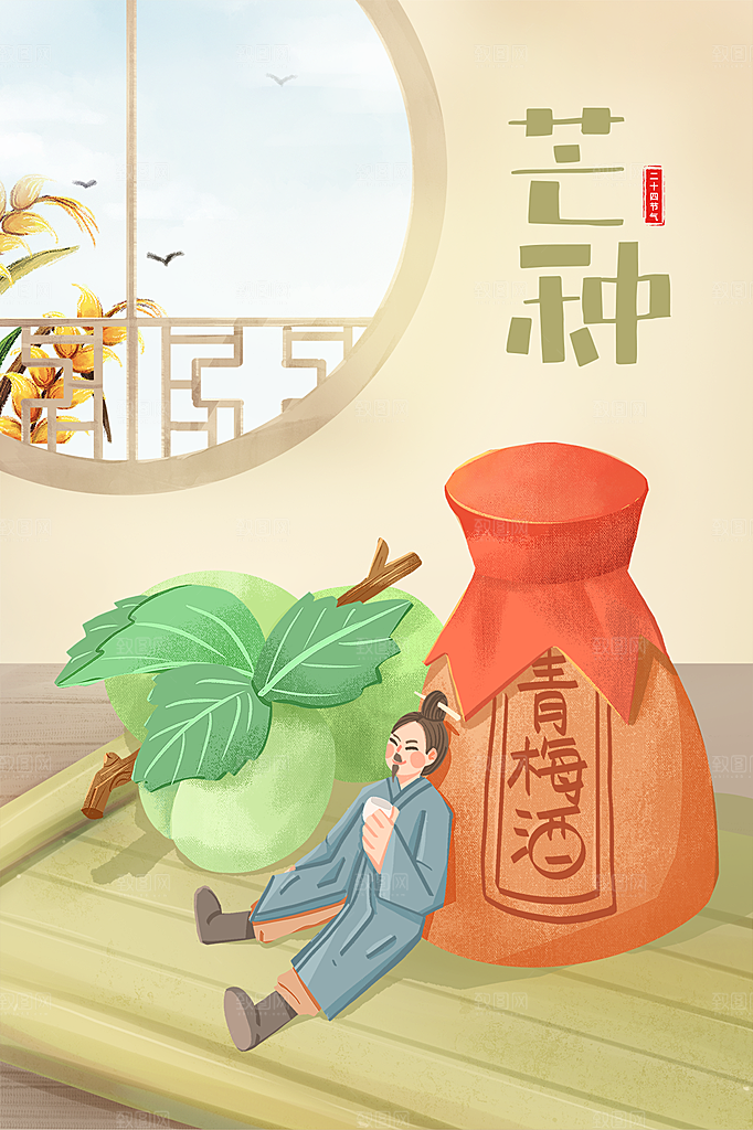 芒种节气简约大气海报