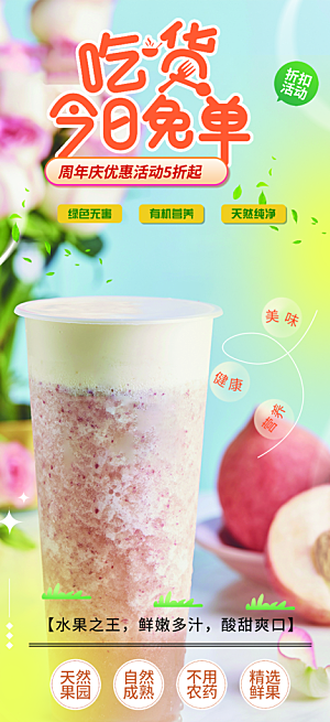 奶茶店奶茶美食促销活动周年庆海报