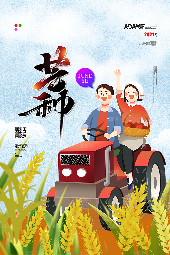 芒种节气简约大气海报