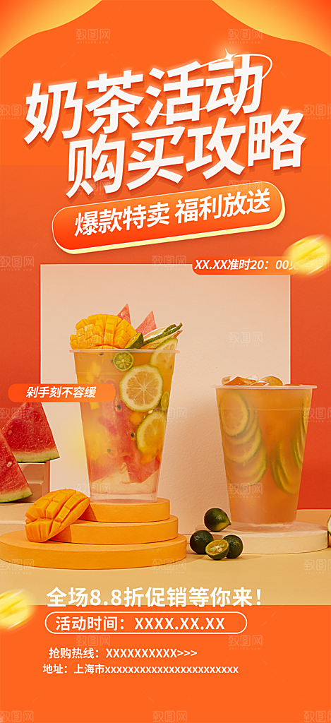 奶茶美食促销活动周年庆海报