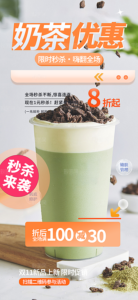 奶茶美食促销活动周年庆海报