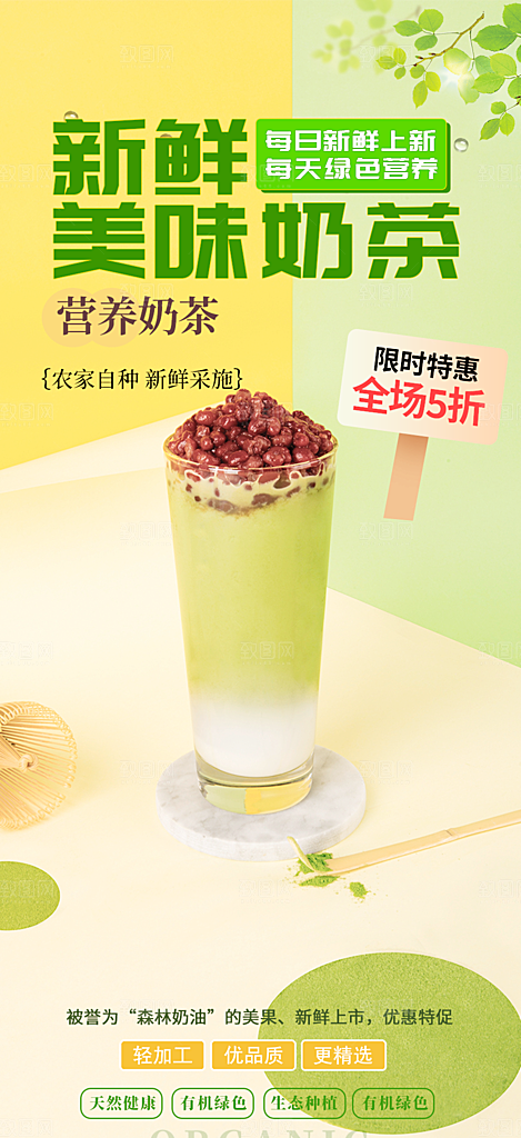 奶茶美食促销活动周年庆海报