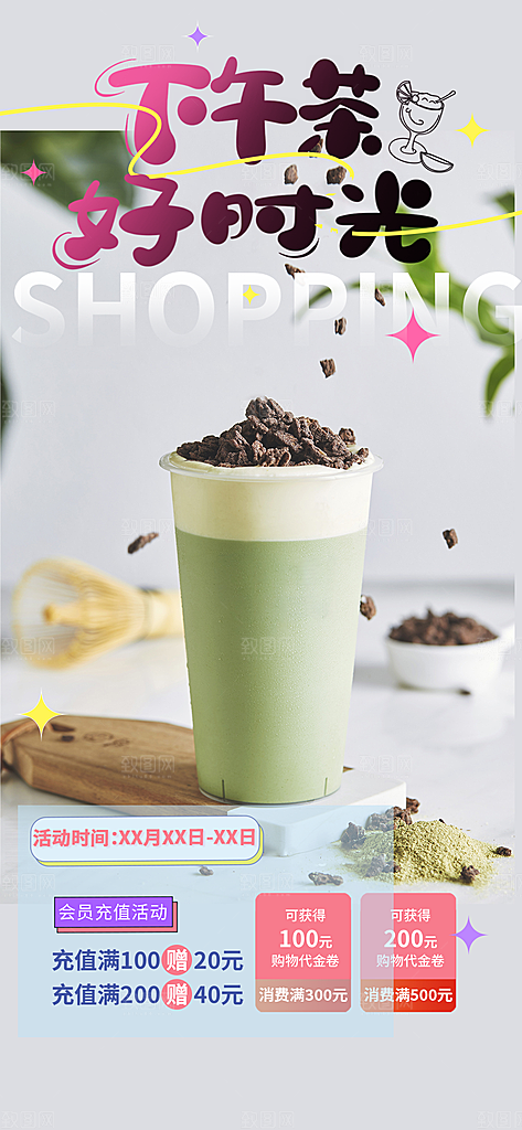 奶茶美食促销活动周年庆海报