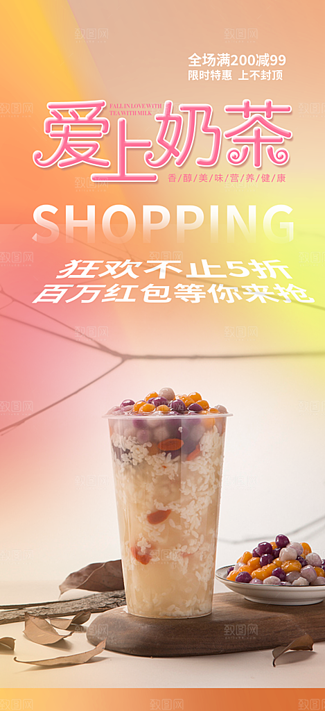 奶茶美食促销活动周年庆海报