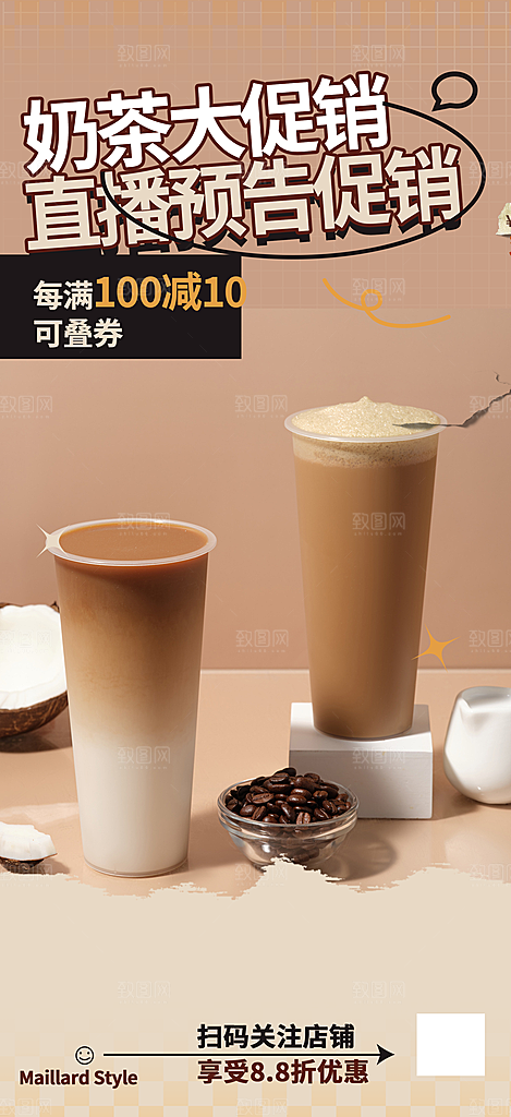 奶茶美食促销活动周年庆海报