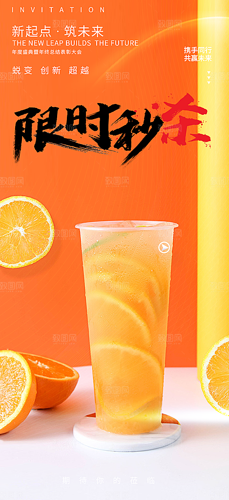 奶茶美食促销活动周年庆海报