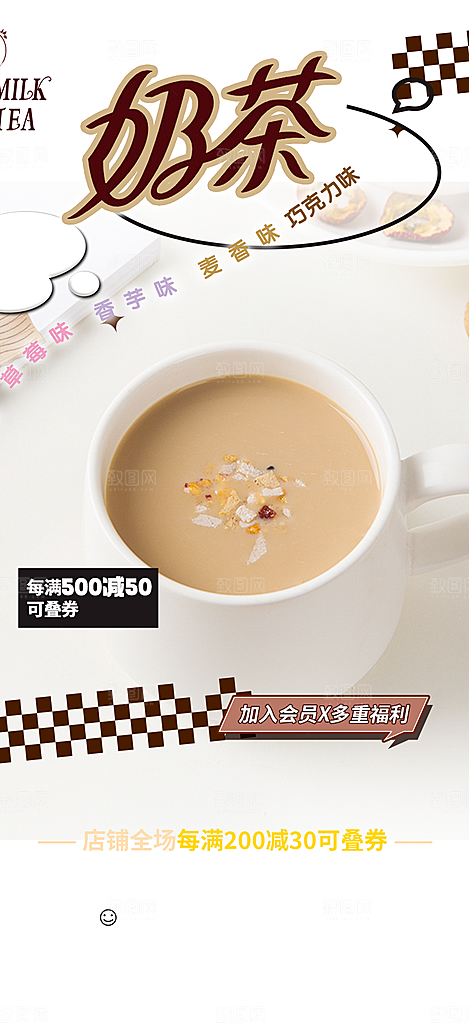 奶茶美食促销活动周年庆海报
