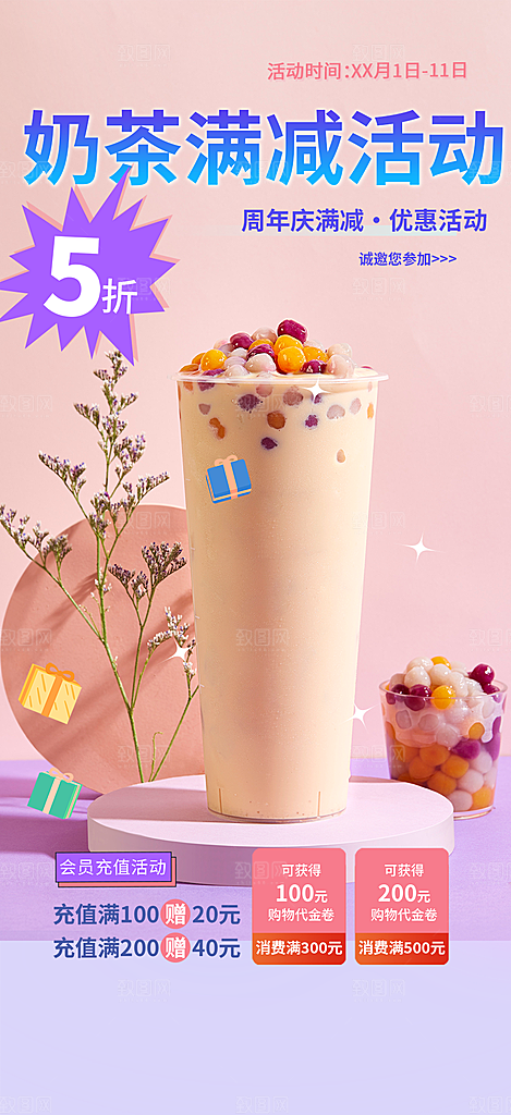 奶茶美食促销活动周年庆海报