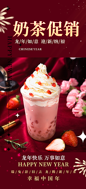奶茶美食促销活动周年庆海报