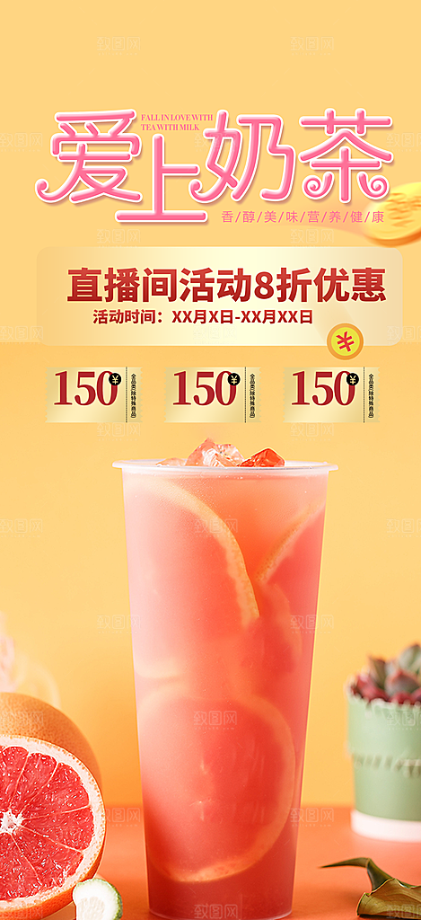 奶茶店奶茶美食促销活动周年庆海报