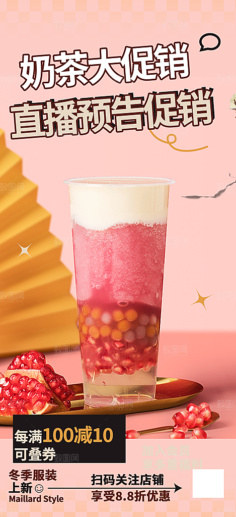 奶茶店奶茶美食促销活动周年庆海报