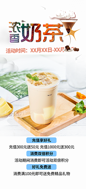 奶茶店奶茶美食促销活动周年庆海报
