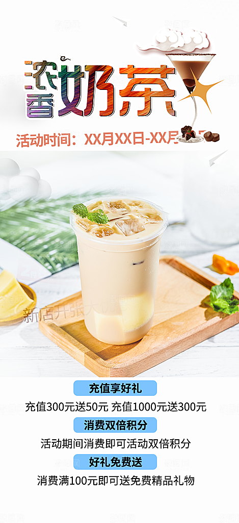奶茶店奶茶美食促销活动周年庆海报
