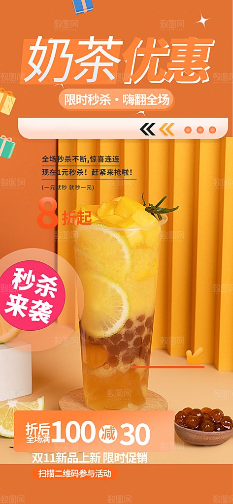 奶茶店奶茶美食促销活动周年庆海报